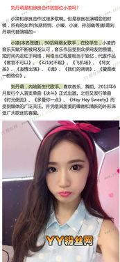 奇秀刘丹萌个人资料,多才多艺的年轻主播，揭秘她的成长之路